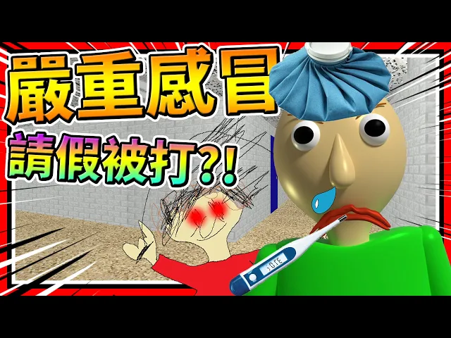包迪老師終於請假了!跳繩還跑去打老師?➤ 恐怖遊戲 ❥ baldi’s basics in education and learning